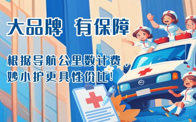 荆州救护车转运